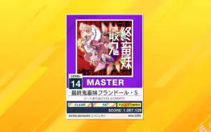 Download Video: 【中二节奏】最終鬼畜妹フランドール・S SSS