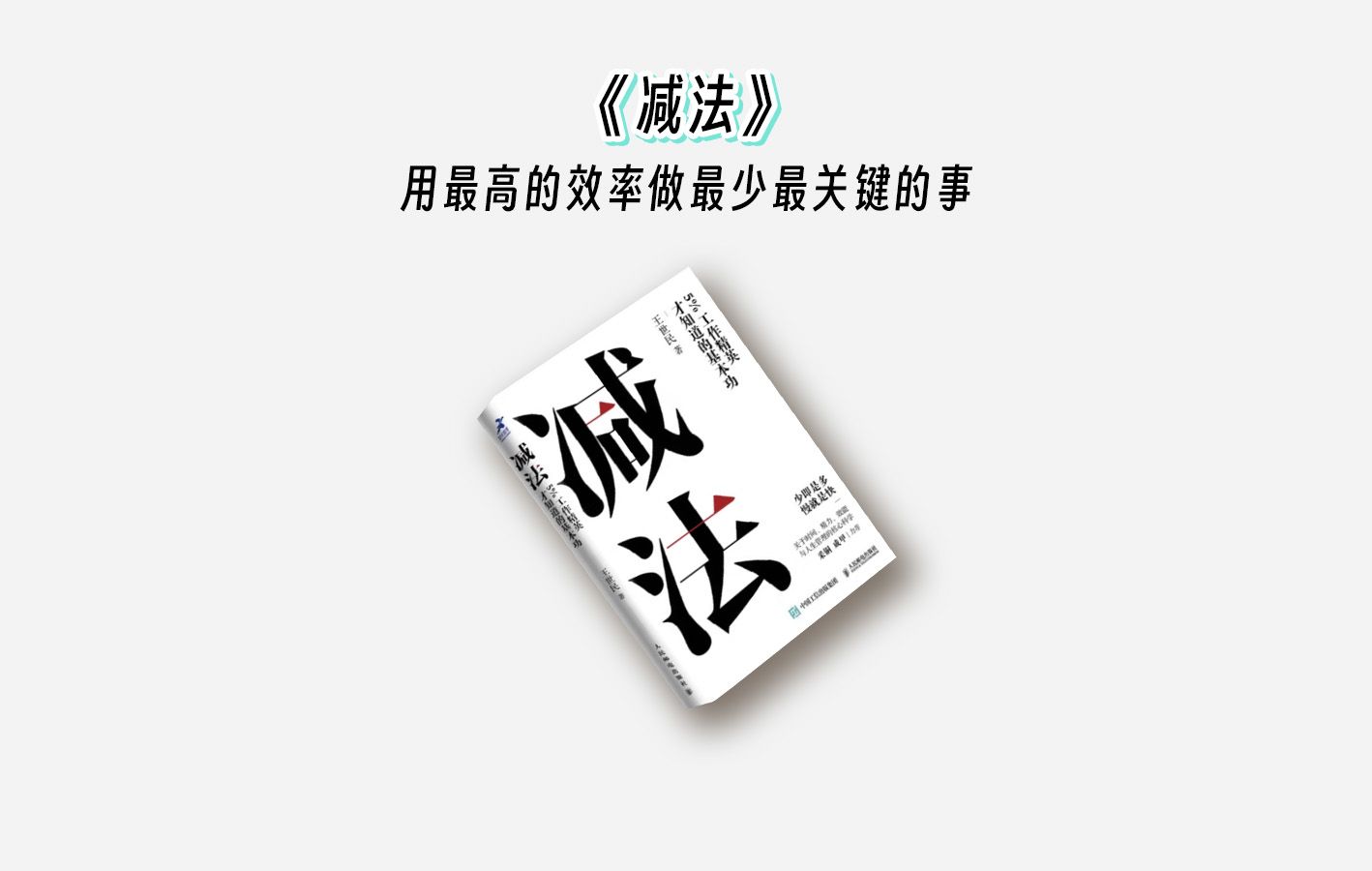 学会“做减法”?哔哩哔哩bilibili