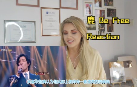 [图]【中字】专业声乐教练锐评 声入人心男团 (Super Vocal) 鹿 Be Free 歌手2019第6期