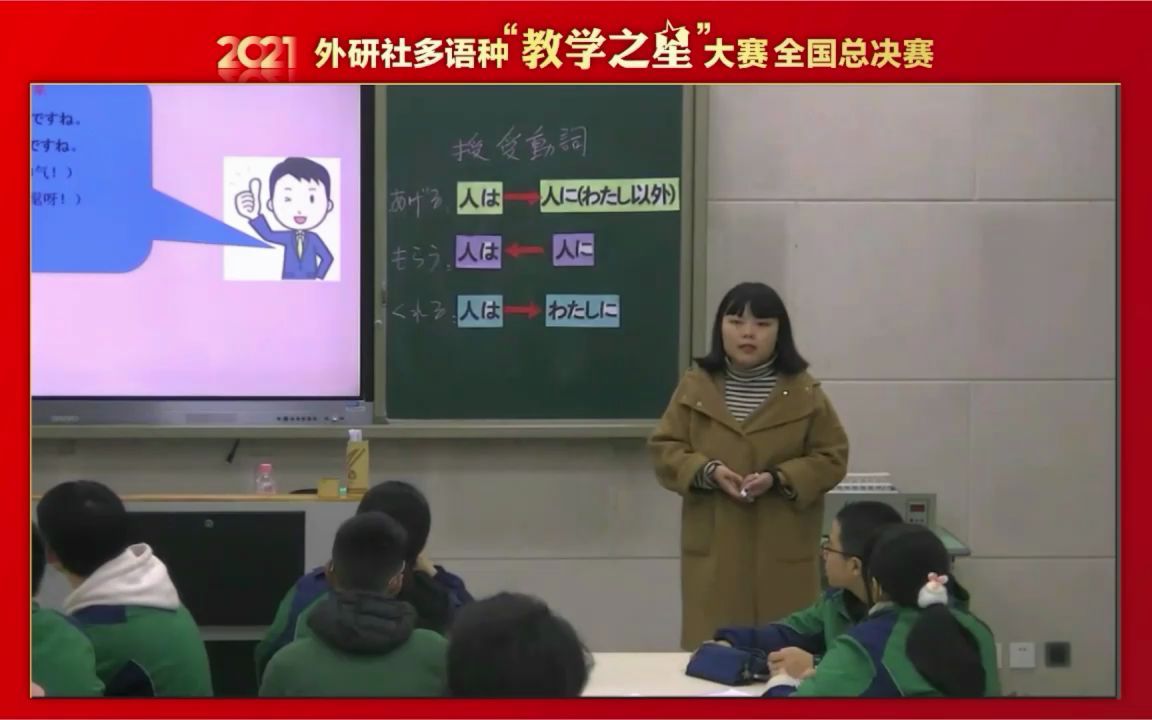 【教学之星】外研社多语种“教学之星”大赛全国总决赛 中学日语组 成都外国语学校 朱莎哔哩哔哩bilibili