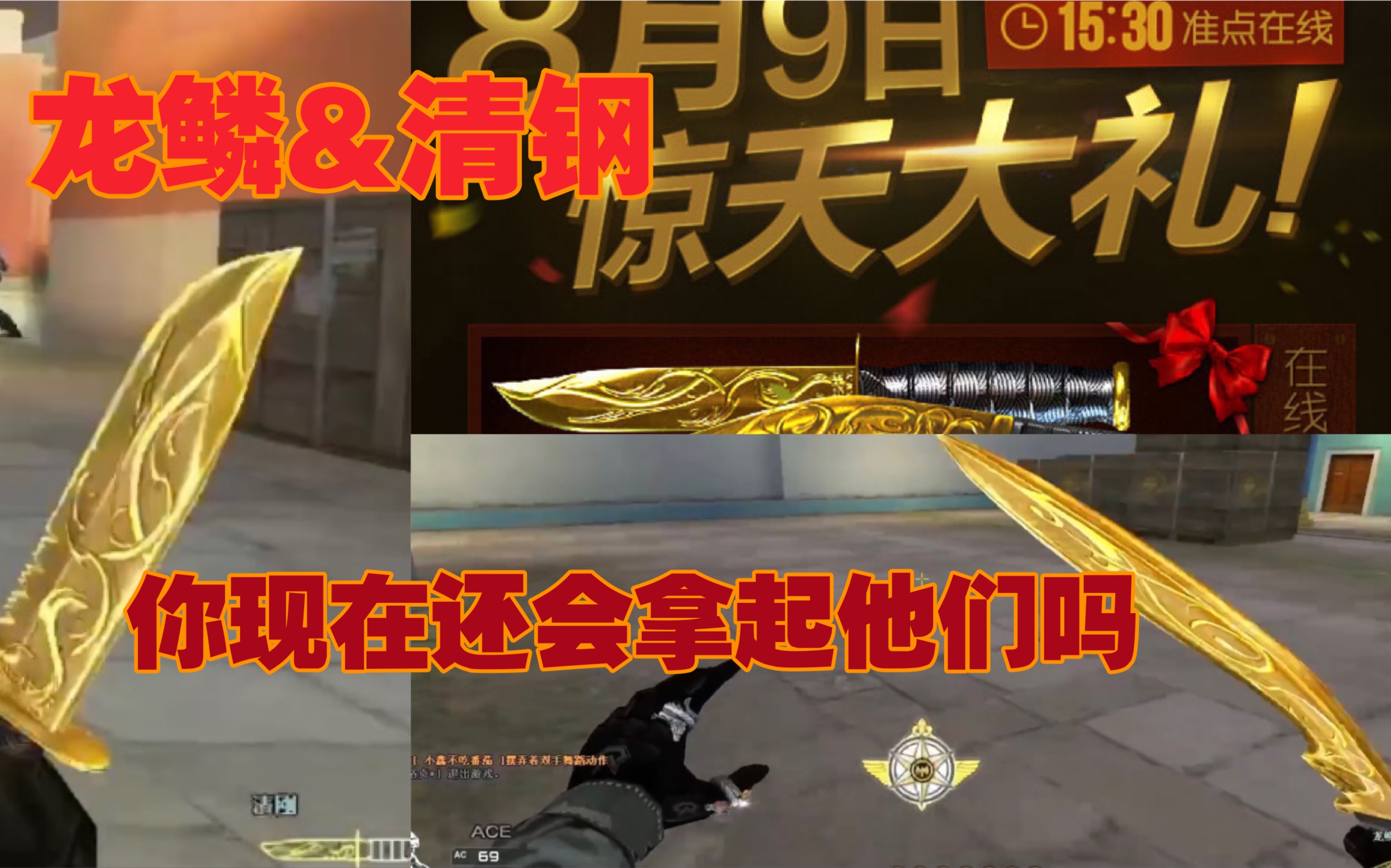 穿越火线龙鳞和清钢是cf最鼎盛时期的见证吧