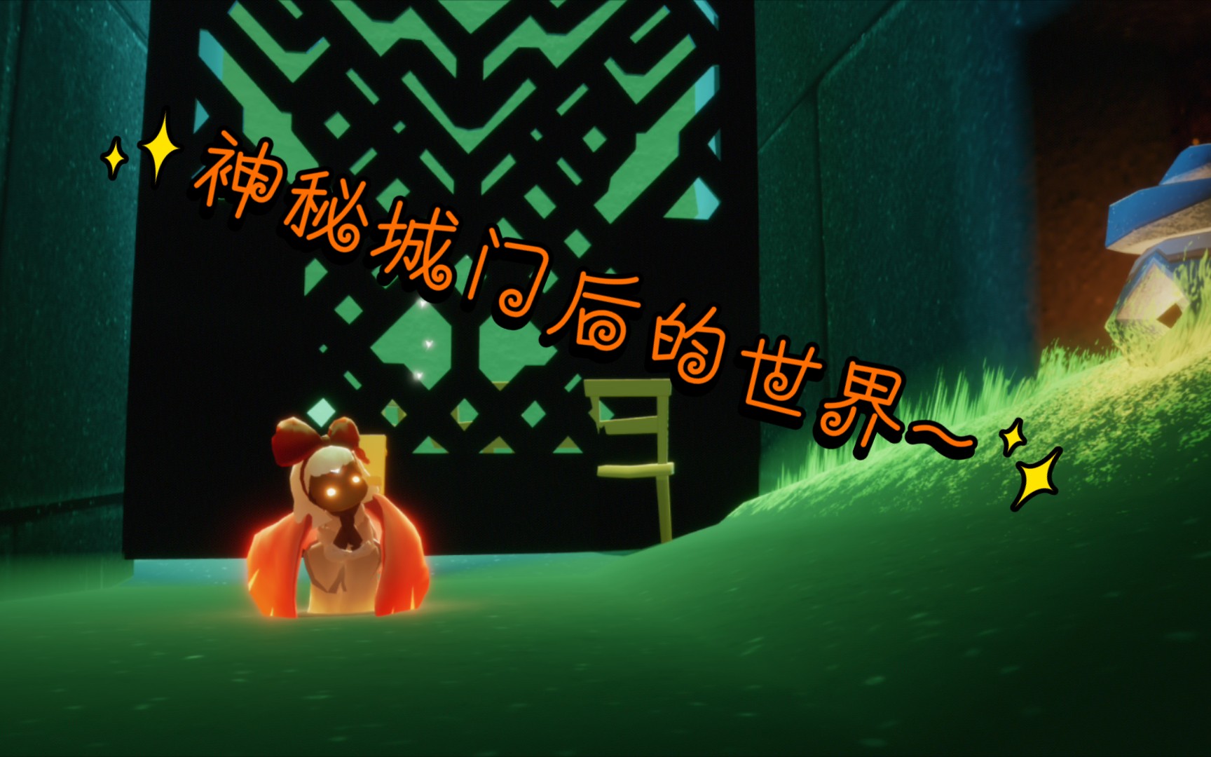 光遇雨林隐藏图中的神秘城门