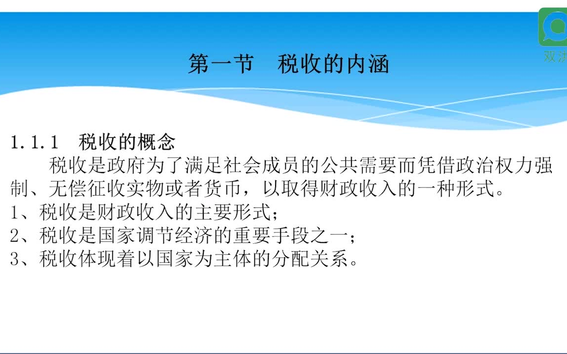 [图]四川自考工商企业管理专科00146中国税制|统考全套复习视频