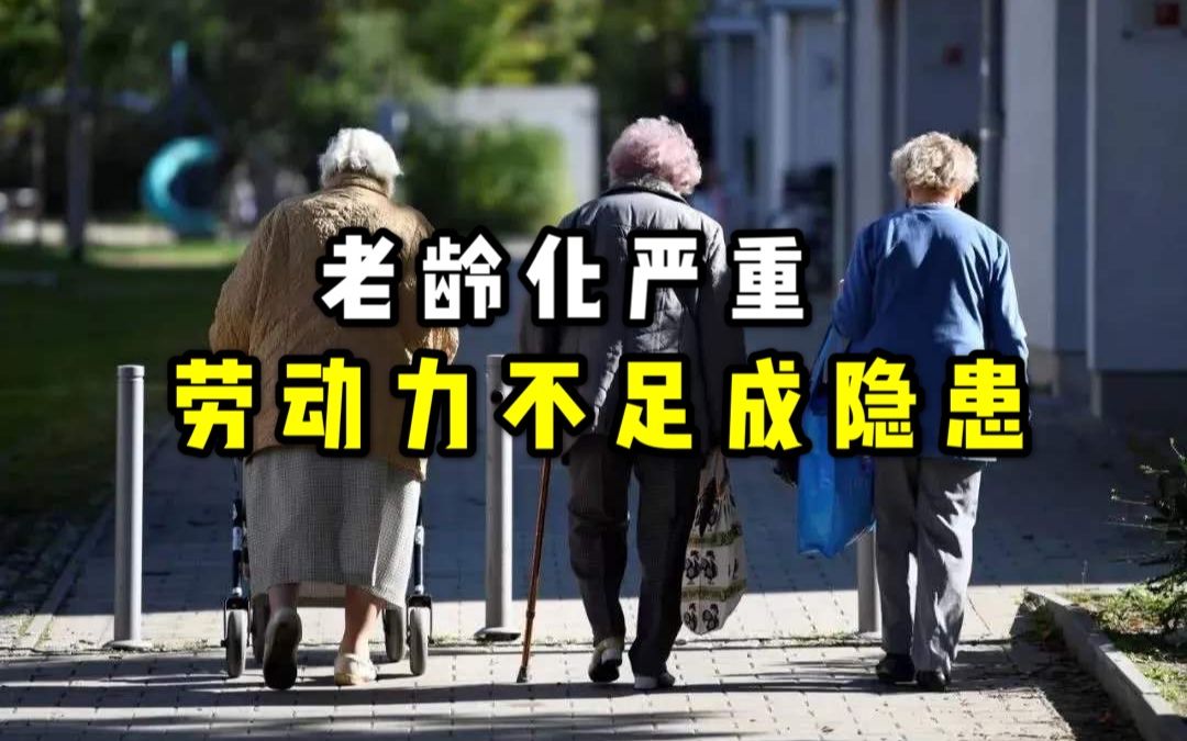 我国人口问题愈发严重,老龄化持续上涨,劳动力不足将成隐患?