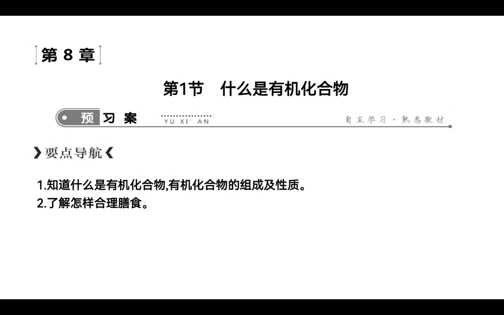 【初中化学】有机化合物 第一节 什么是有机化合物 七分钟搞定一节课哔哩哔哩bilibili