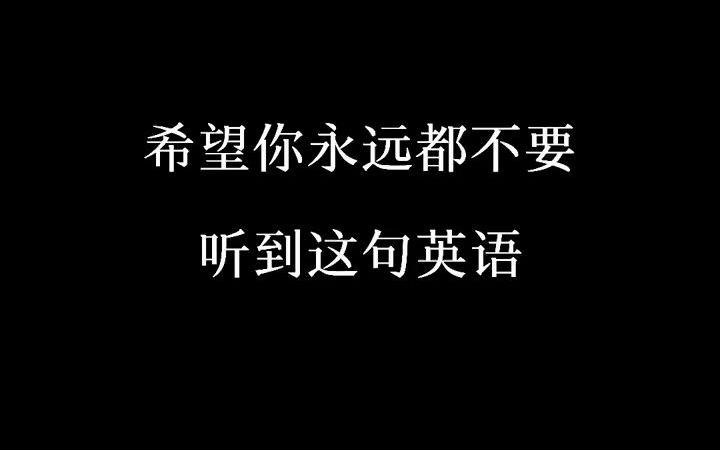 [图]Lira 希望你永远都不要听到这句英语 有时候谎话比事实更让人伤心 学英语 英语 骗子 看电影学英语 英语台词每日一句