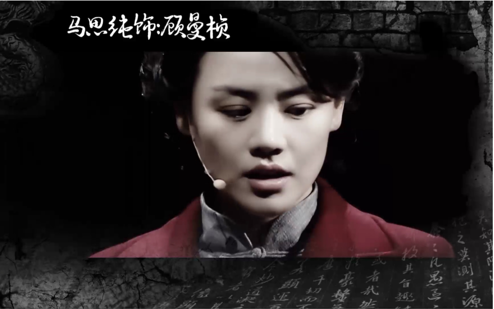 饭制马思纯版半生缘马思纯饰顾曼桢