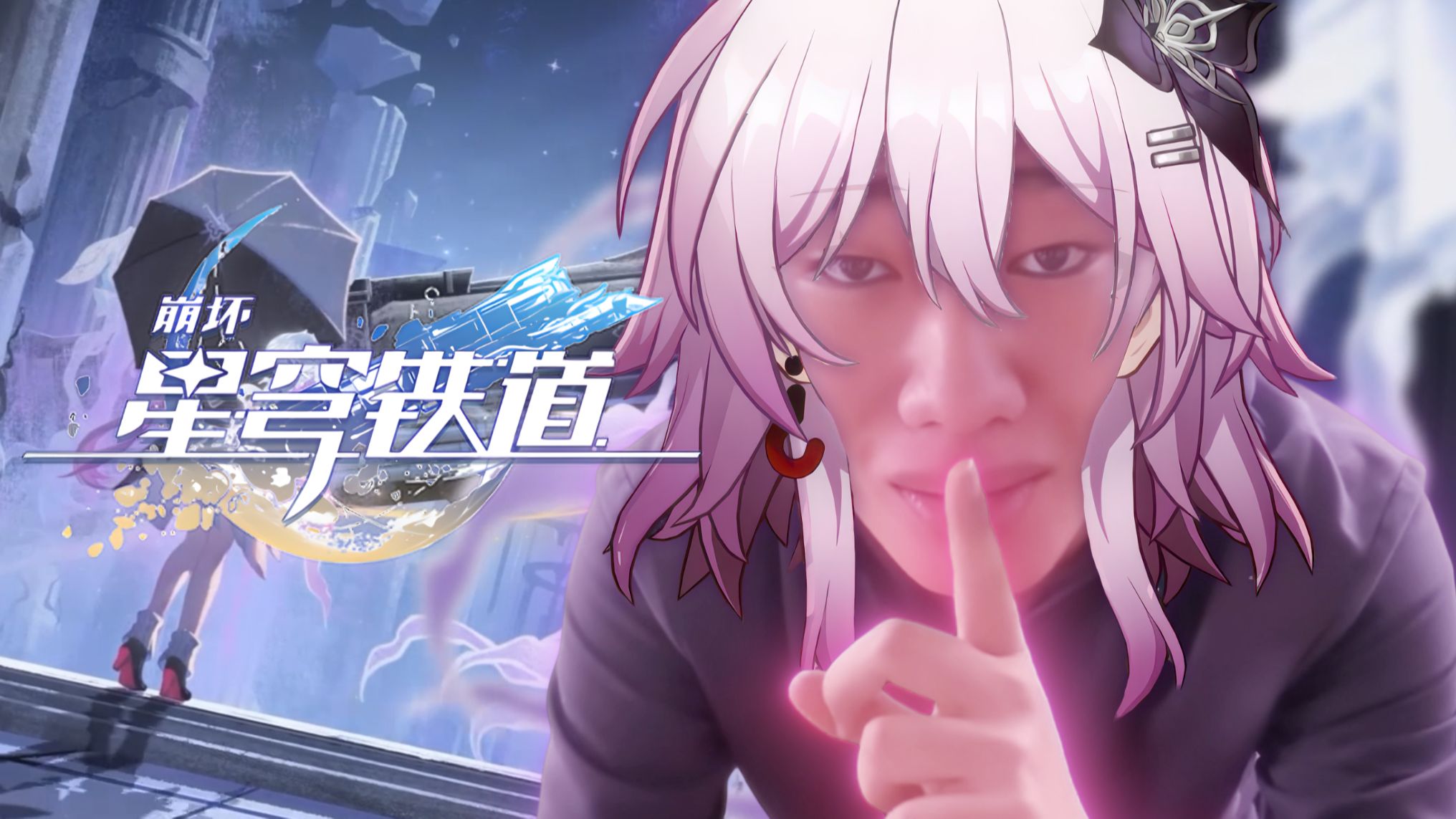 《崩坏：腥穷铁道》千星纪霸PV：「翁法螺丝抽象纪」