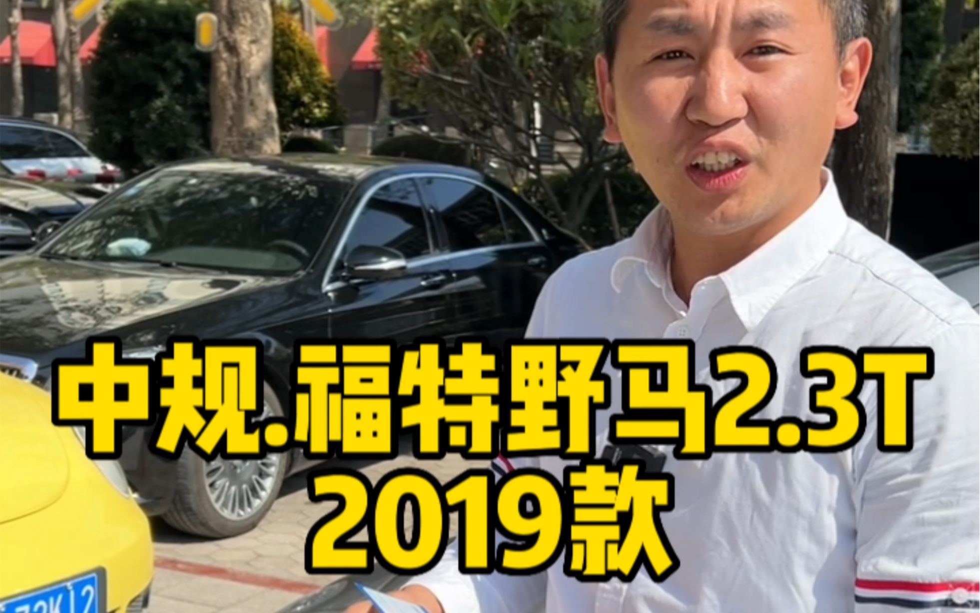 渠总有两款福特野马,2.3和2.3T ,我们来看看他对2019年款的野马,仅4.2W公里,有什么样的理解#福特野马#福特野马改装 #厦门二手车哔哩哔哩bilibili