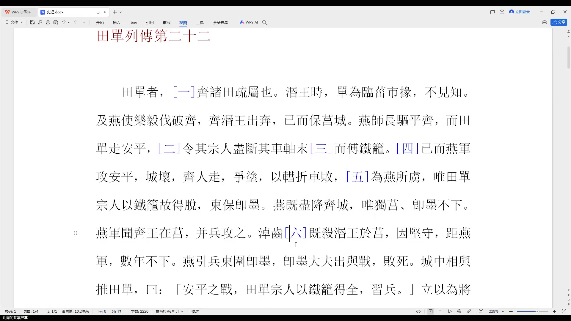《史记·田单列传》——田单