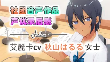 秋山さゆり/-哔哩哔哩_Bilibili