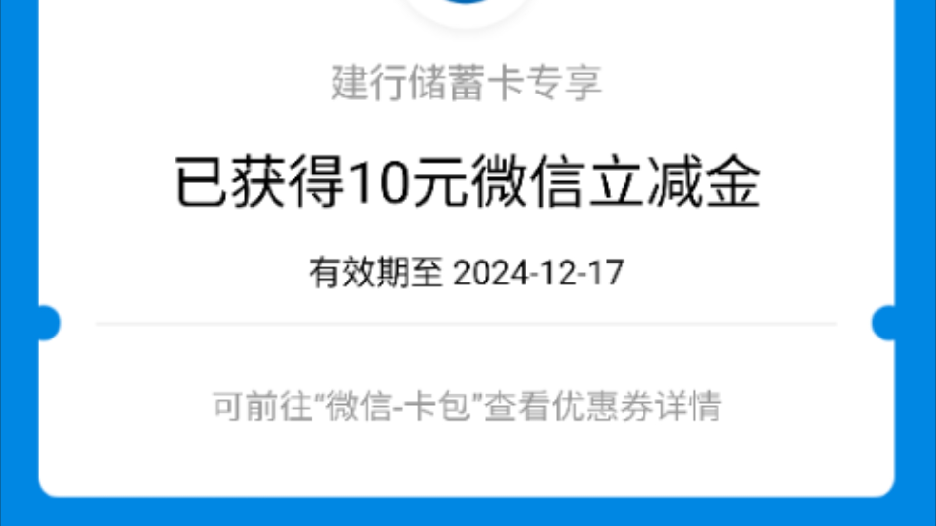 建行,每日任务,做任务享好礼,首次绑定医保电子凭证拿10元微信立减金.薅羊毛哔哩哔哩bilibili