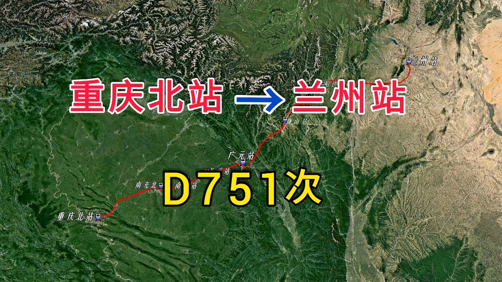 D751次,重庆北站开往兰州站的列车,全长866公里哔哩哔哩bilibili