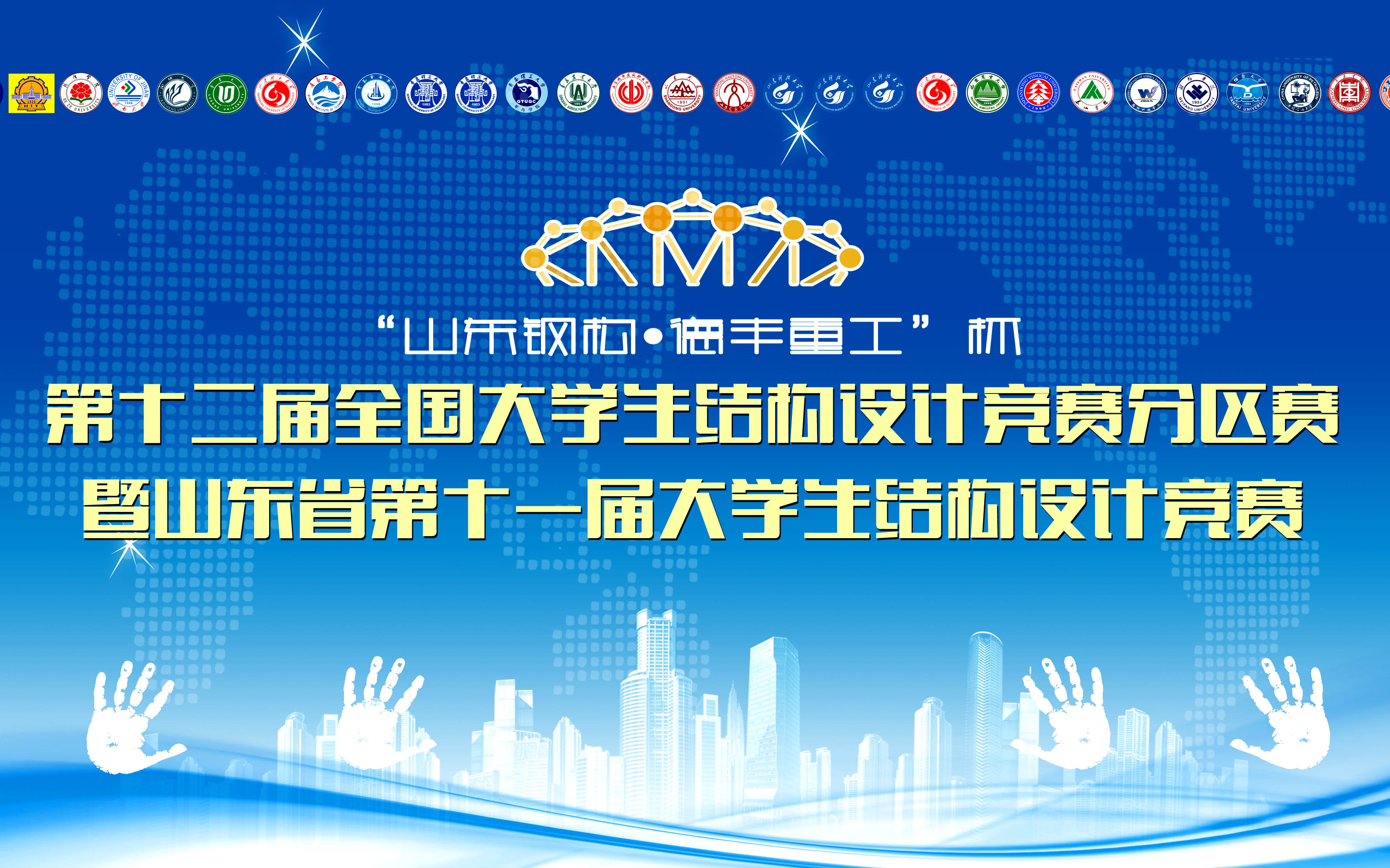 2018年山东省结构设计大赛哔哩哔哩bilibili