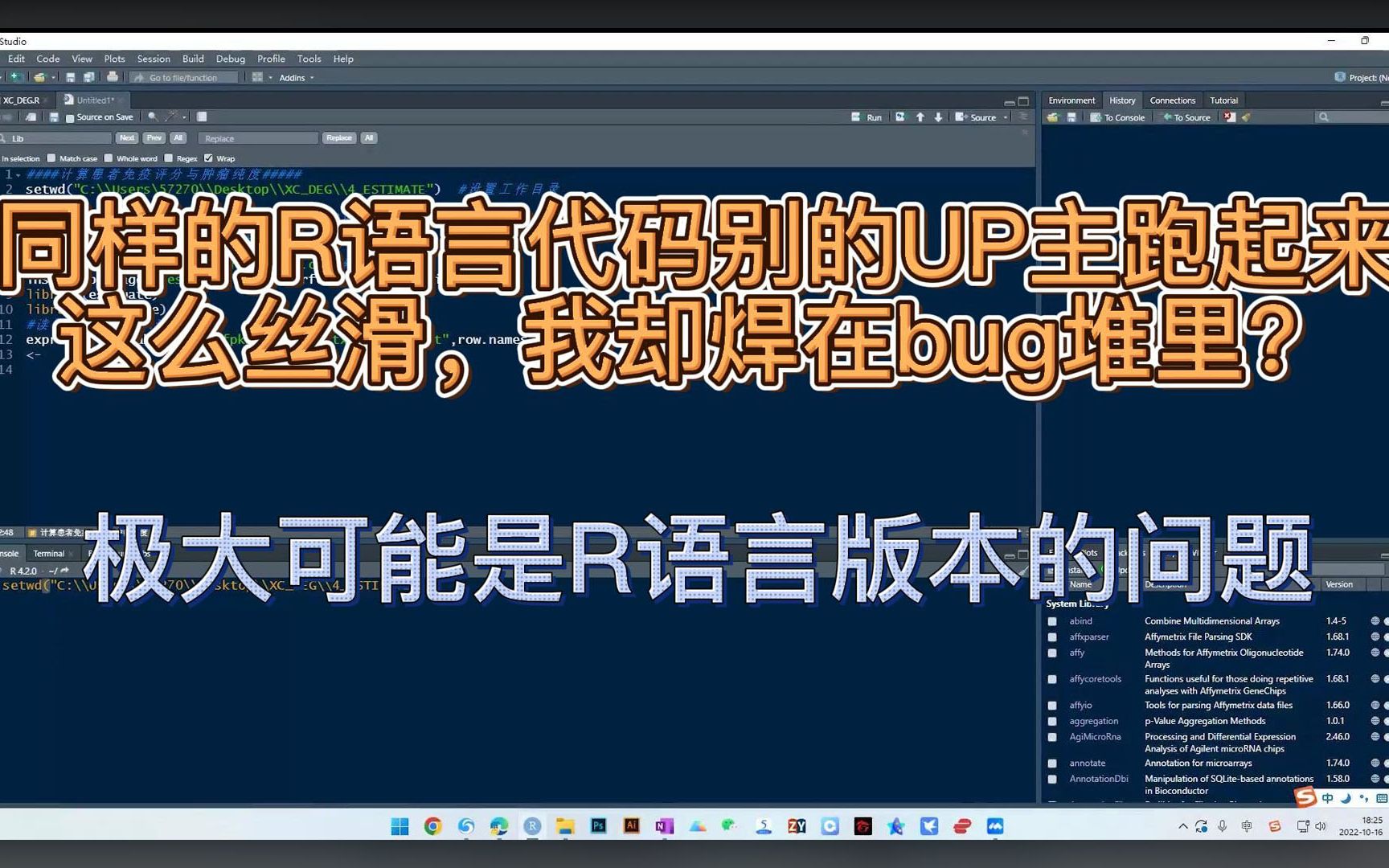 [自学生信踩过的坑] R语言版本与代码的冲突 | 医学生 |论文 | R语言 |哔哩哔哩bilibili