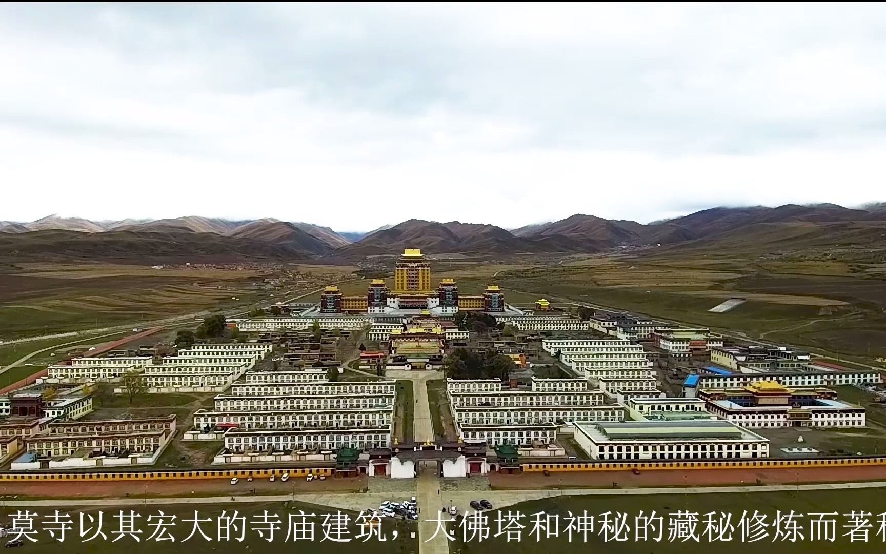 各莫寺又称慧园寺,为四川阿坝州藏传佛教三大寺院之一.哔哩哔哩bilibili