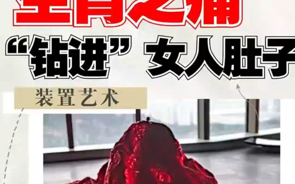 她"钻"进女人的肚子,只为一场女性的反击展现女性脆弱的苦难,生育痛苦