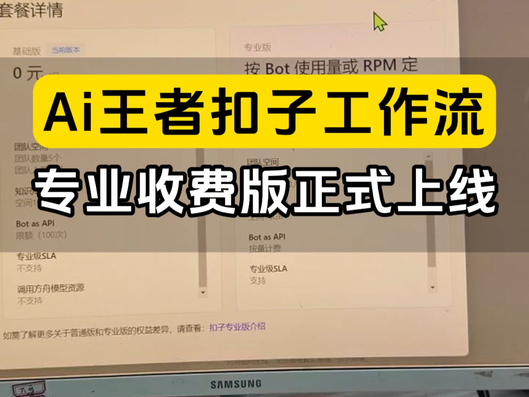 就在昨天,抖音旗下的扣子,号称ai企业落地的天花板正式上线了,真正的智能时代来了,#扣子专业哔哩哔哩bilibili