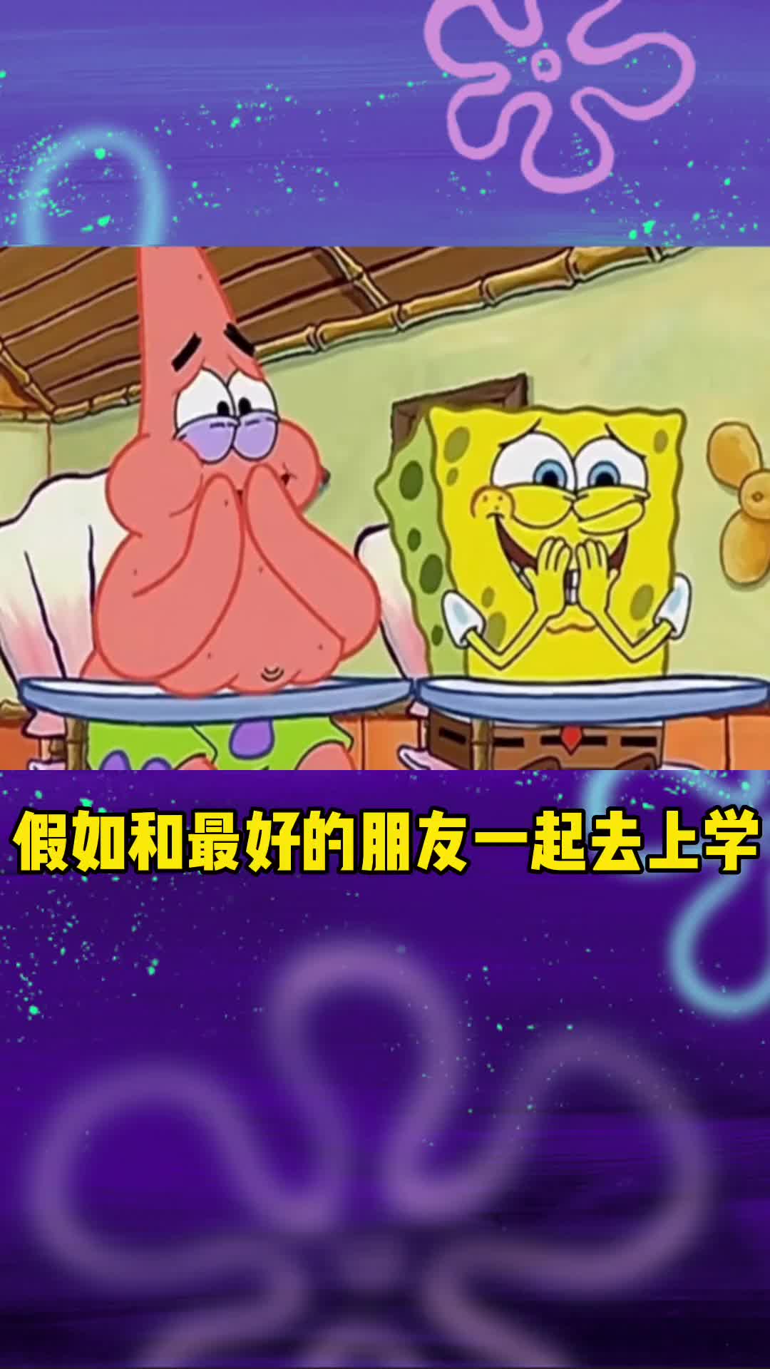 学习通看海绵宝宝（想查看海绵宝宝）