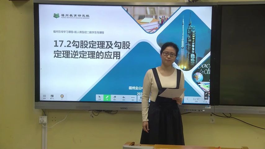 [图]【福州云课堂】初二数学 勾股定理及逆定理的应用 福州金山中学：郑宜君