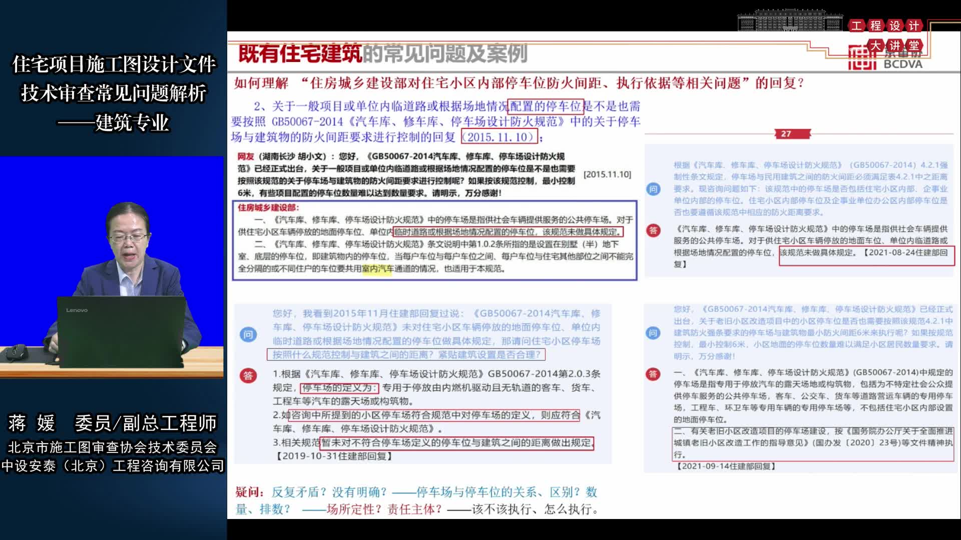 蒋媛住宅项目施工图设计文件技术审查常见问题解析——建筑专业哔哩哔哩bilibili