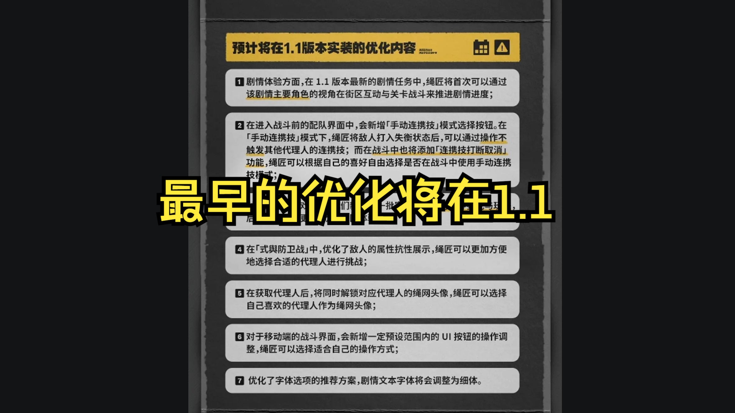 终于可以不用强制连携了!绝区零诸多优化和未来优化预告