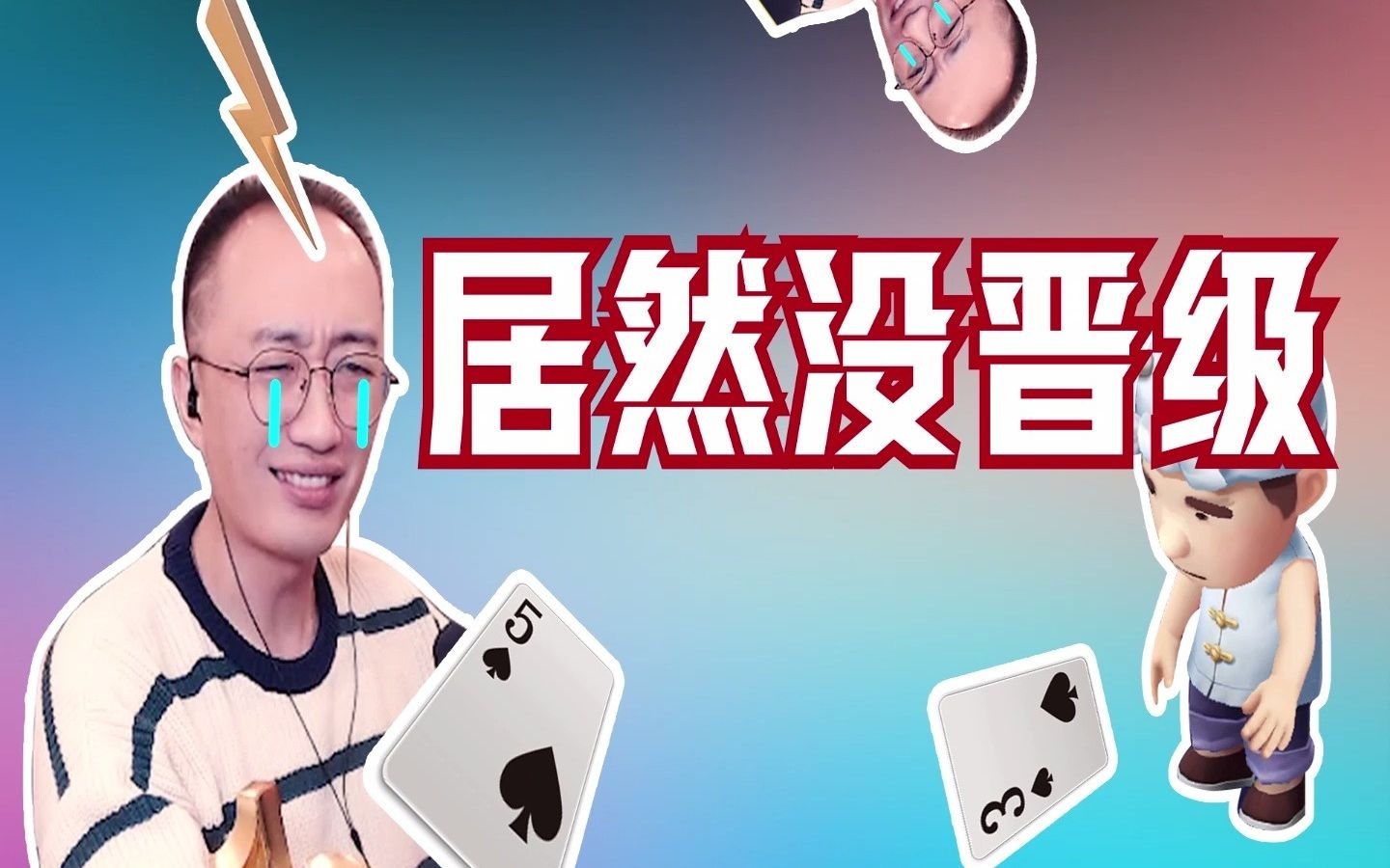 jj高源斗地主:看你源被控制,头发又阵亡了一个排!