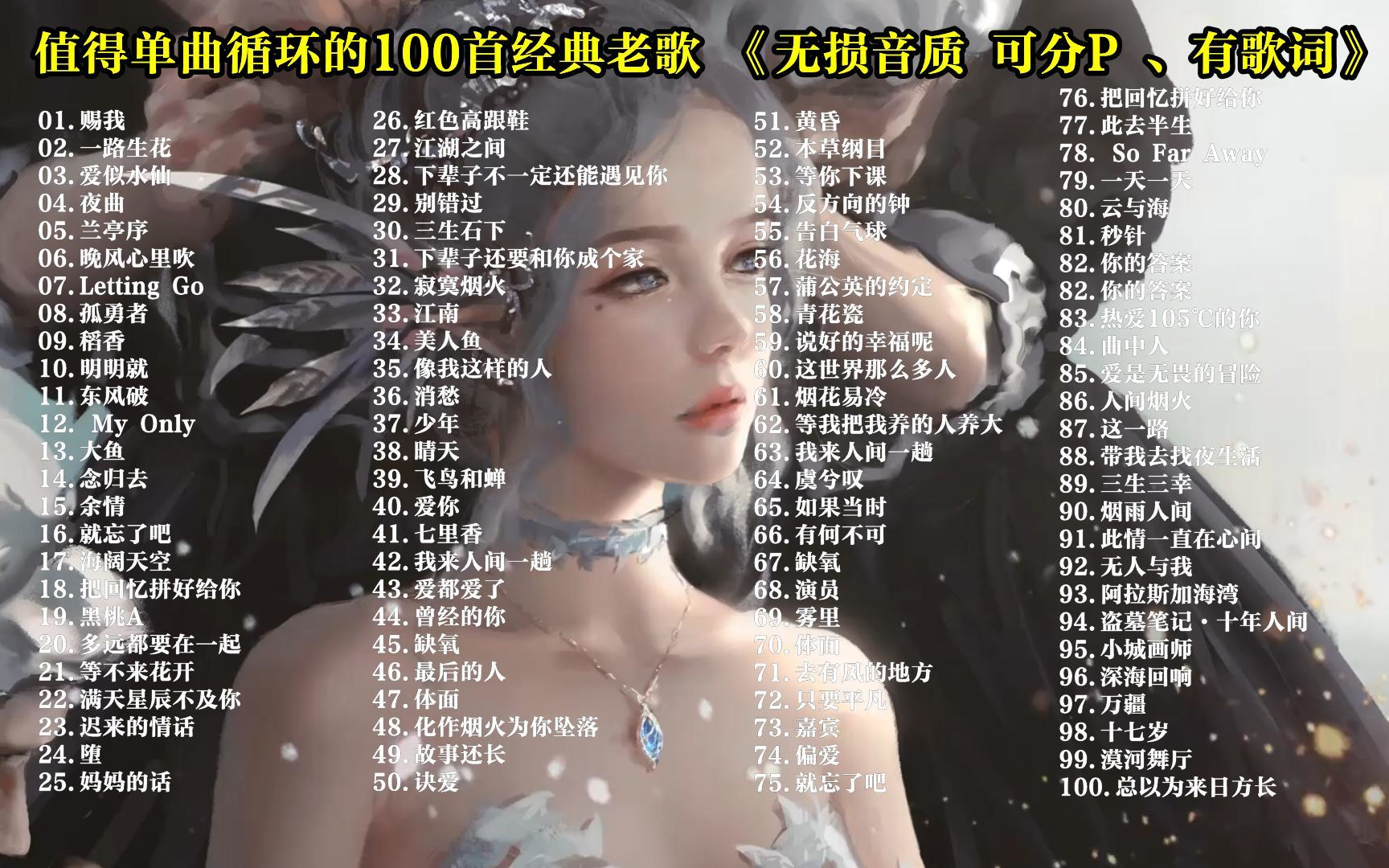 【无损音质】2023抖音热歌100首合集 评论过万的超强洗脑神曲 (有歌词)哔哩哔哩bilibili