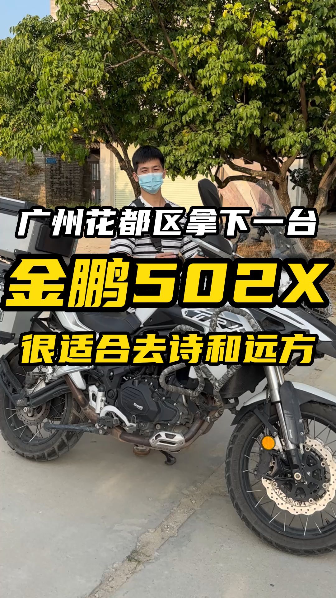 金鹏502X,适合诗和远方,配件齐全随时可出发哔哩哔哩bilibili