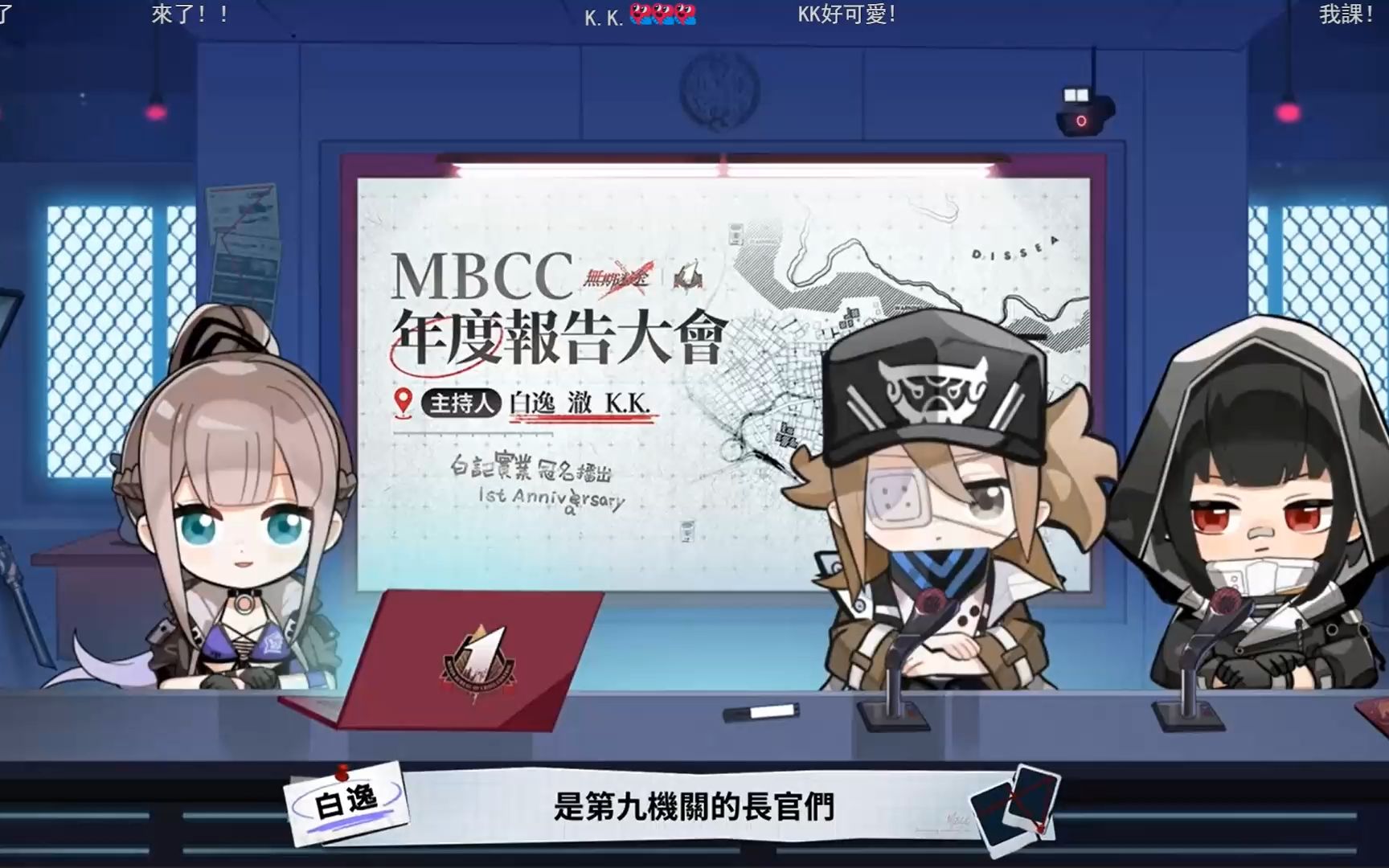 [图]【无期迷途】港澳台服1周年庆直播（弹幕版）