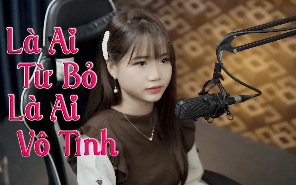 [图]【越南歌曲】LÀ AI TỪ BỎ, LÀ AI VÔ TÌNH - Kiều Thơ Cover Hương Ly | 是谁放弃，是谁无情