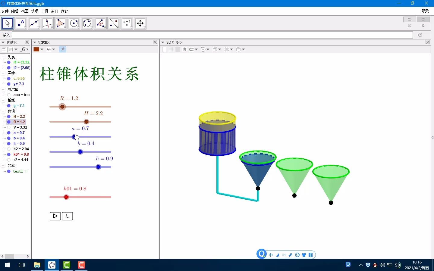 GeoGebra课件欣赏,GeoGebra视频教程哔哩哔哩bilibili