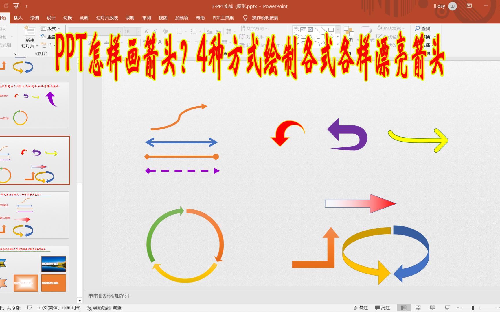 PPT怎样画箭头?4种方式绘制各式各样漂亮箭头哔哩哔哩bilibili