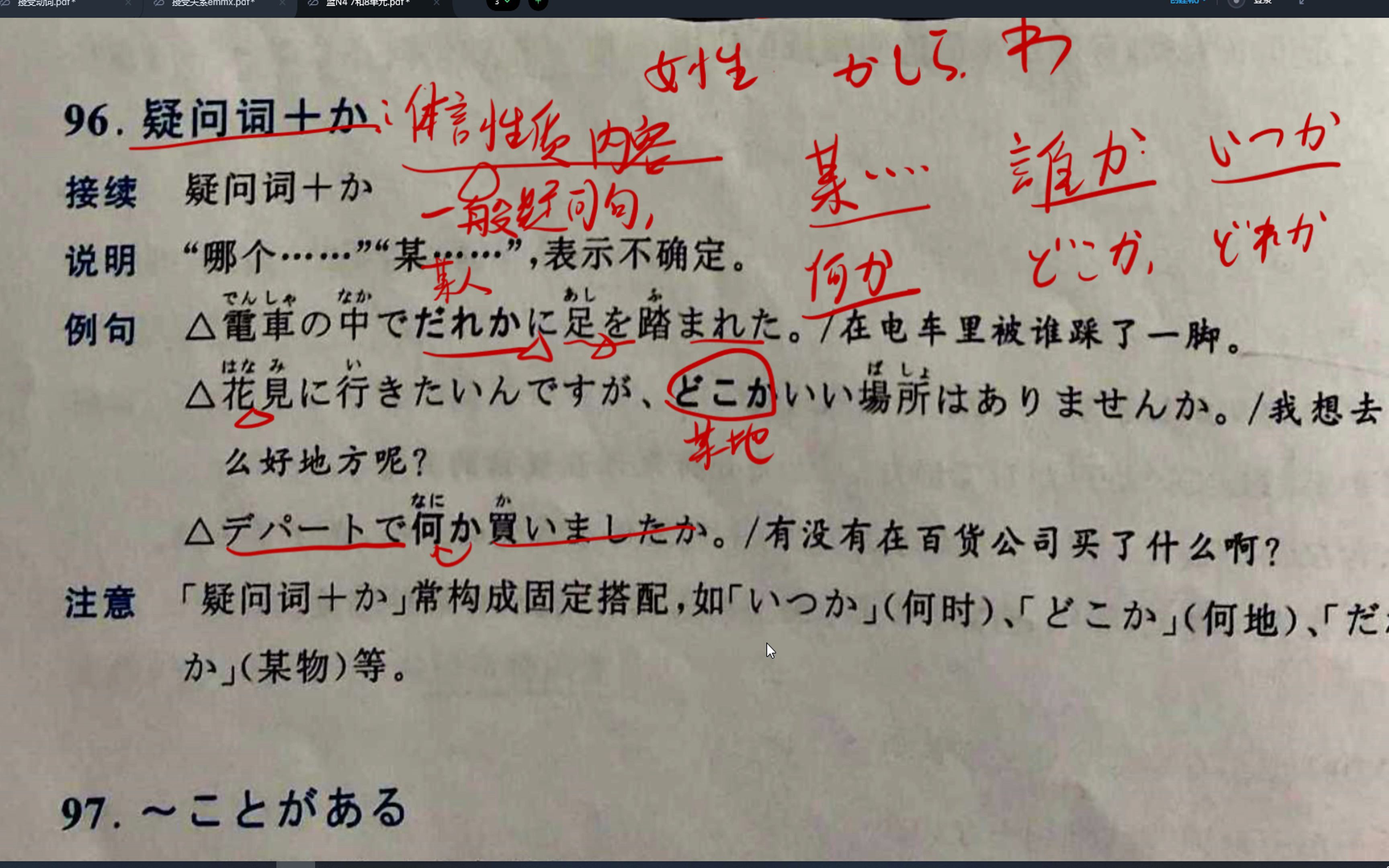 N4下 动词意志形 疑问词かへ和ことができる哔哩哔哩bilibili