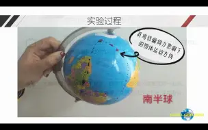 Download Video: 【地图与地球系列实验】62地转偏向力的存在.mp4