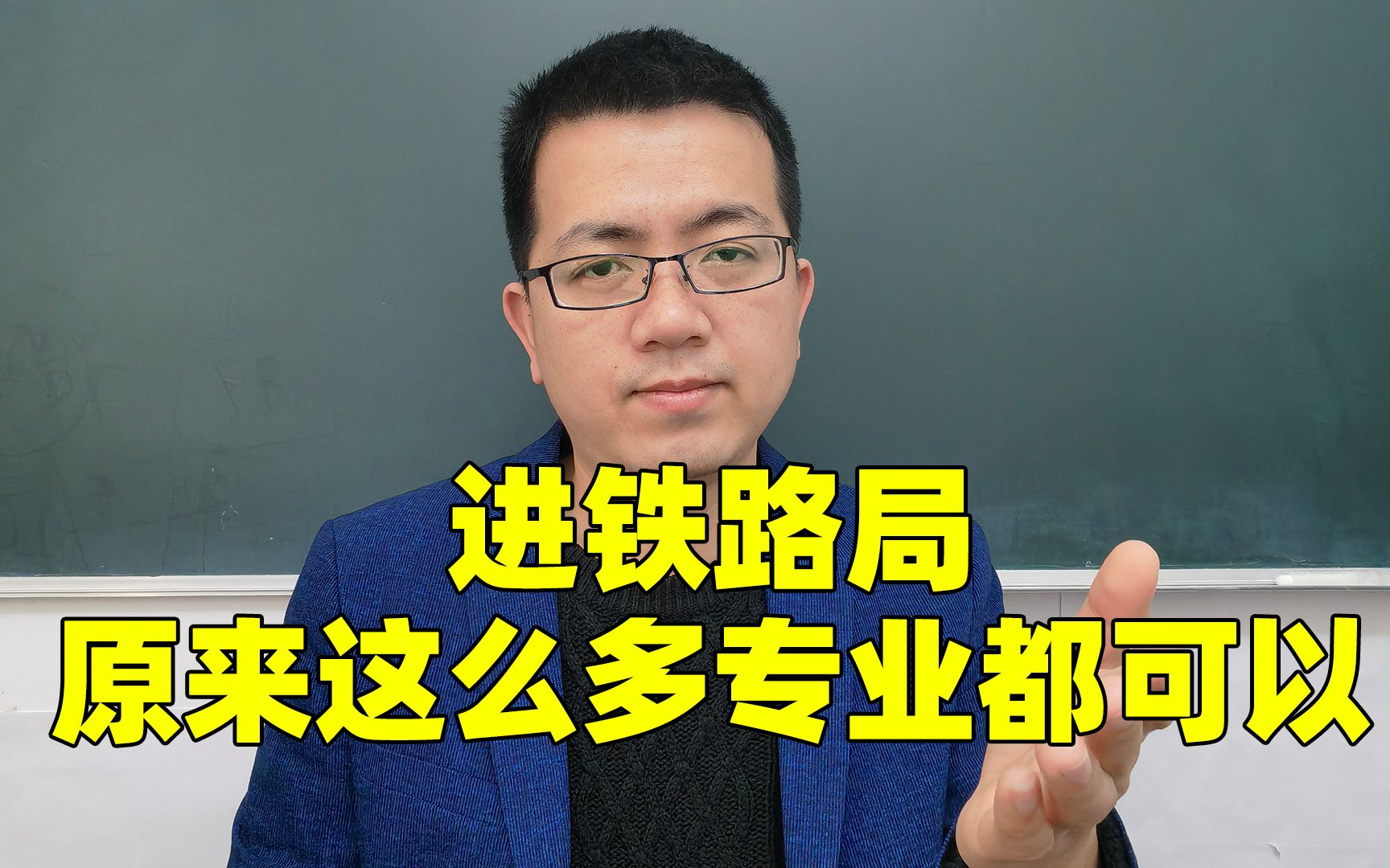 本科进铁路抓住铁饭碗,对口专业不止3个,报志愿好就业才行!哔哩哔哩bilibili