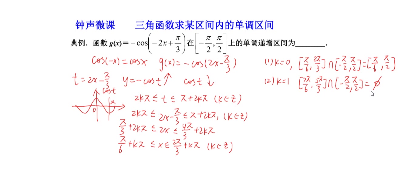 三角函数求某区间内的单调区间