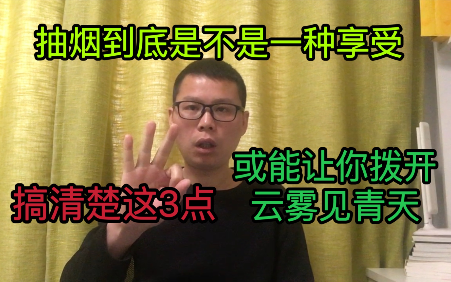 抽烟到底是不是一种享受?搞清楚这3点,或能让你拨开云雾见青天!哔哩哔哩bilibili