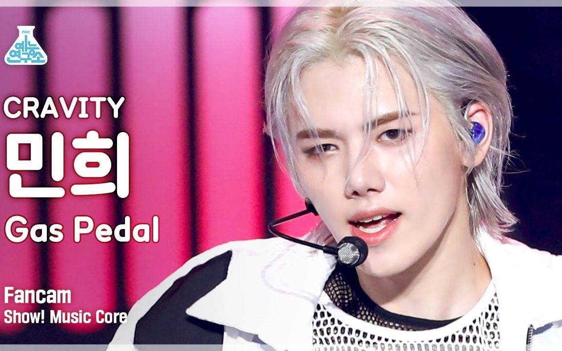 cravity 姜敏熙 gas pedal 高清個人舞台直拍 minhee fancam 210821