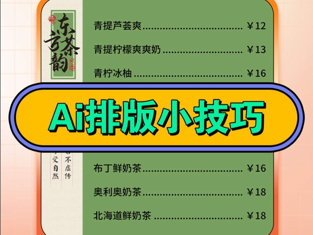 ai排版目录时别再一个一个点了,跟我学,一步到位!哔哩哔哩bilibili