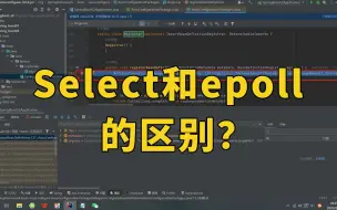 Download Video: 【Java面试】阿里一面：select 和 epoll 的区别是什么？