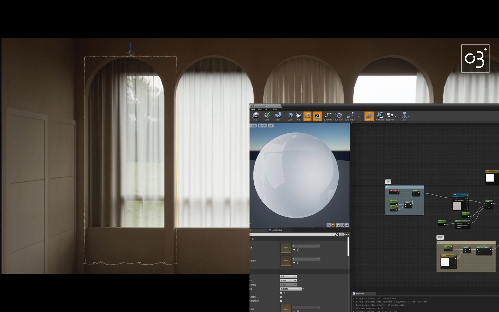 UE4教学 | 窗帘纱制作流程 学废了吗?!|窗帘纱材质球白嫖啦哔哩哔哩bilibili