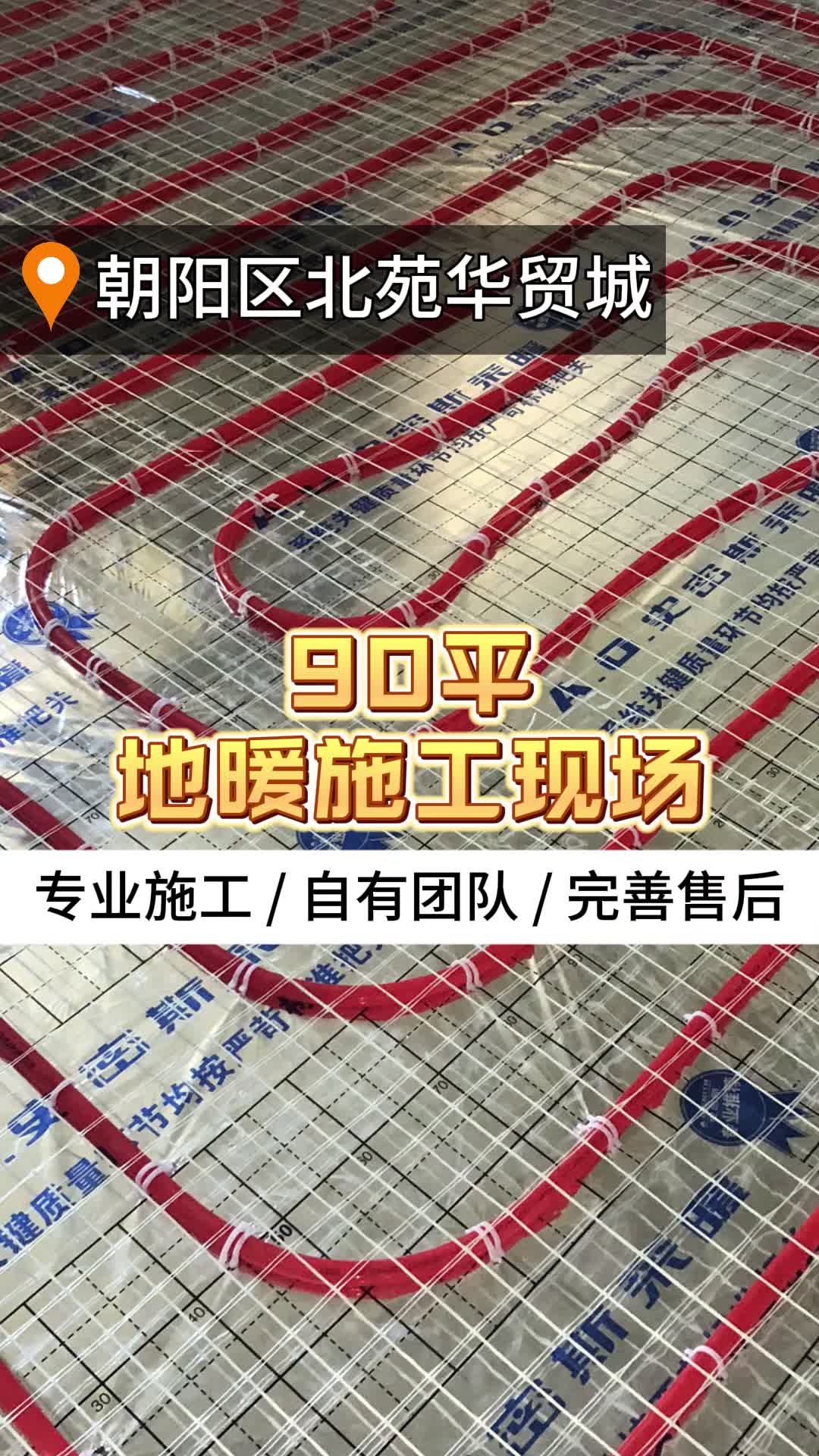 【24小时温暖守护】:甲壹级施工资质,标准化施工流程,守护您的温暖! #海淀地暖设备施工公司 #丰台地暖设备品牌推荐 #朝阳地暖设备品牌排行哔哩哔...