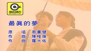 梁家辉- 诱惑我一辈子(MTV)_国语_哔哩哔哩_bilibili