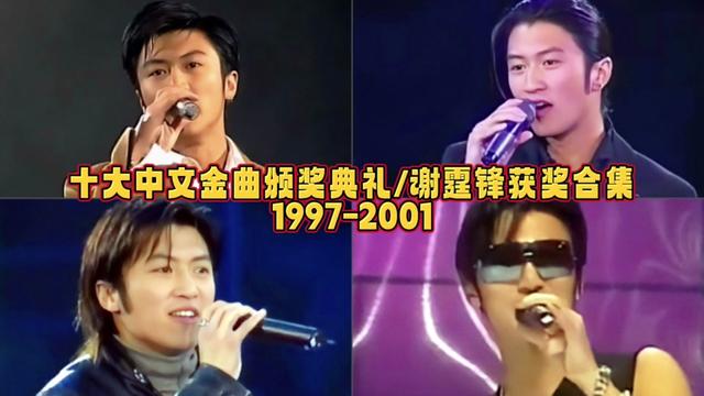 十大中文金曲颁奖典礼谢霆锋获奖合集:他唱的不是歌,我们的青春!
