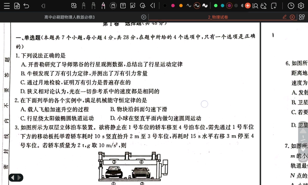 长沙市,长郡中学高一第一次模考物理试卷,高中物理哔哩哔哩bilibili