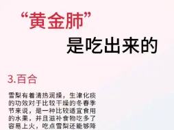 下载视频: 秋天是养肺“黄金期”！吃对食物养出“黄金肺”！看看你吃对了吗