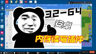 安卓3264位插件使用教程。