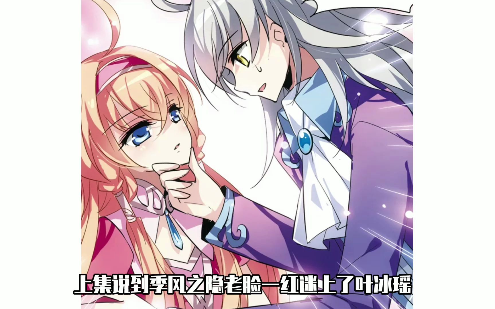 穿西42季风之隐和叶冰瑶在葳斯基面前秀恩爱真让人火大