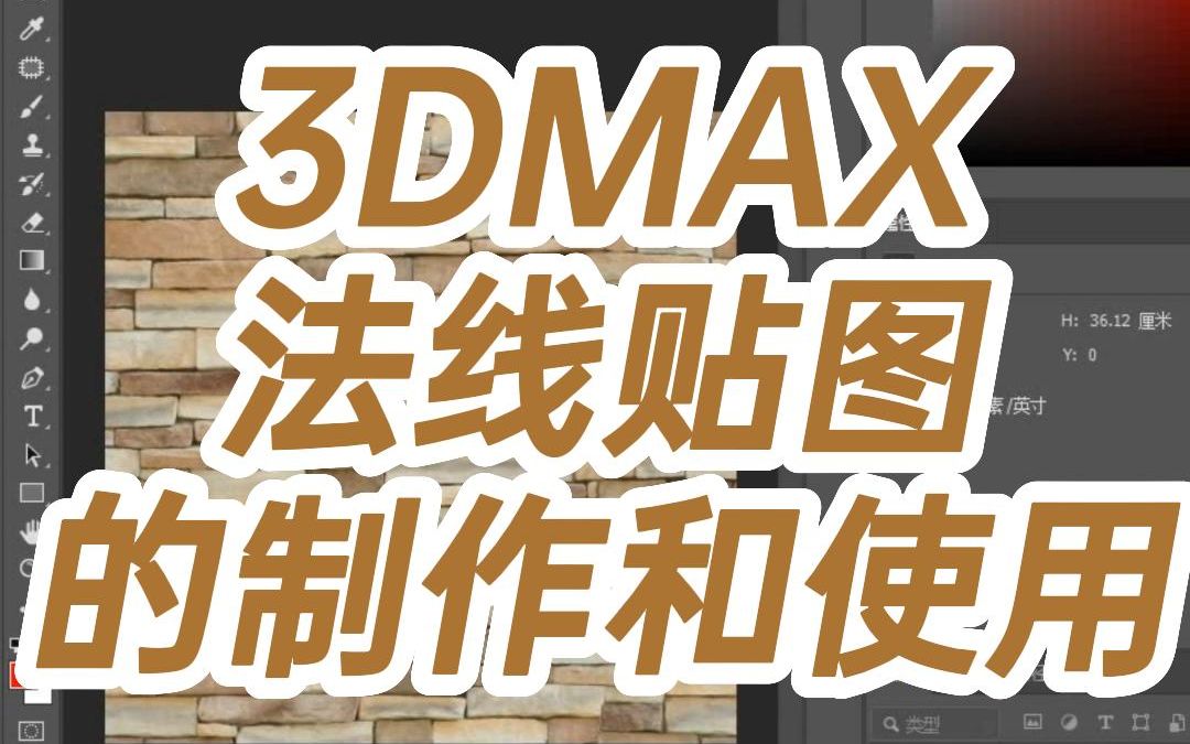 3DMAX法线贴图的制作和使用哔哩哔哩bilibili